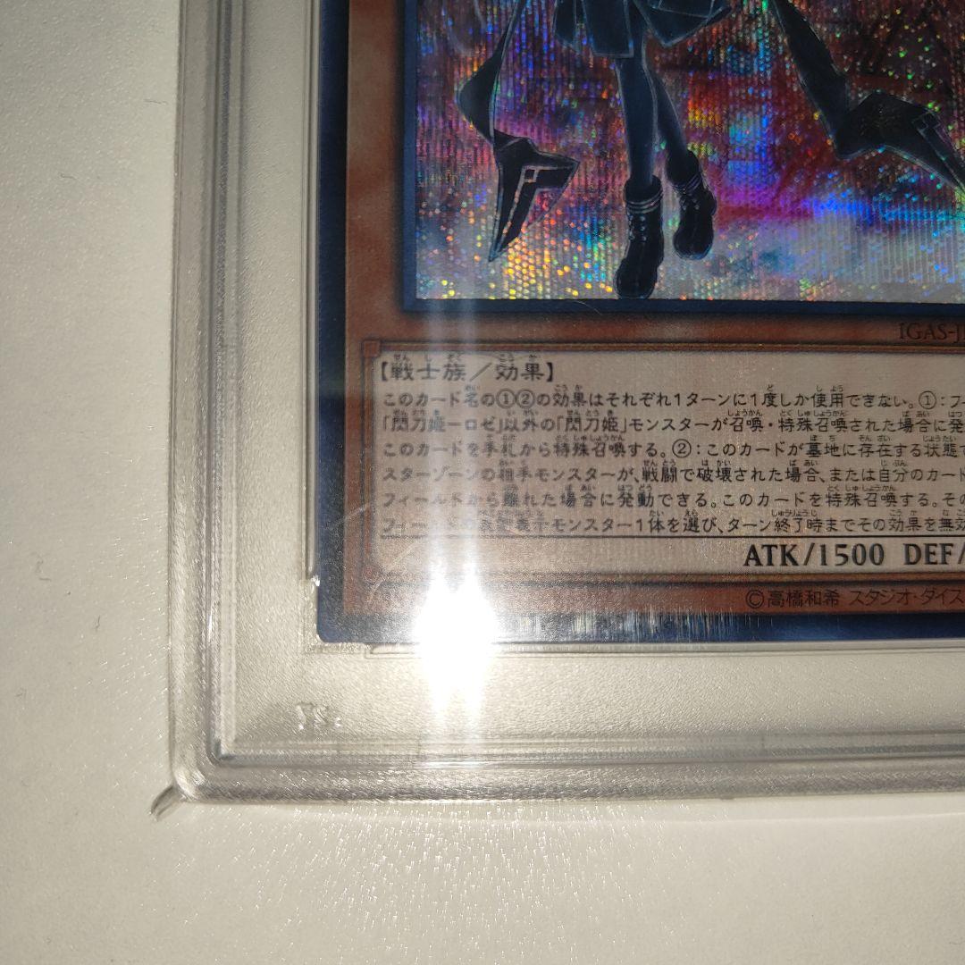 遊戯王　閃刀姫ロゼ　PSA10　psa10 シークレット