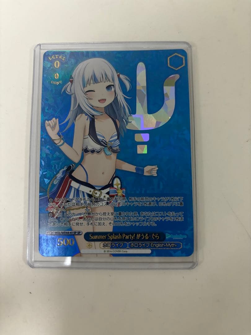ホロライブ　Summer Splash Party！　ガウル・グラ　SP・HLP