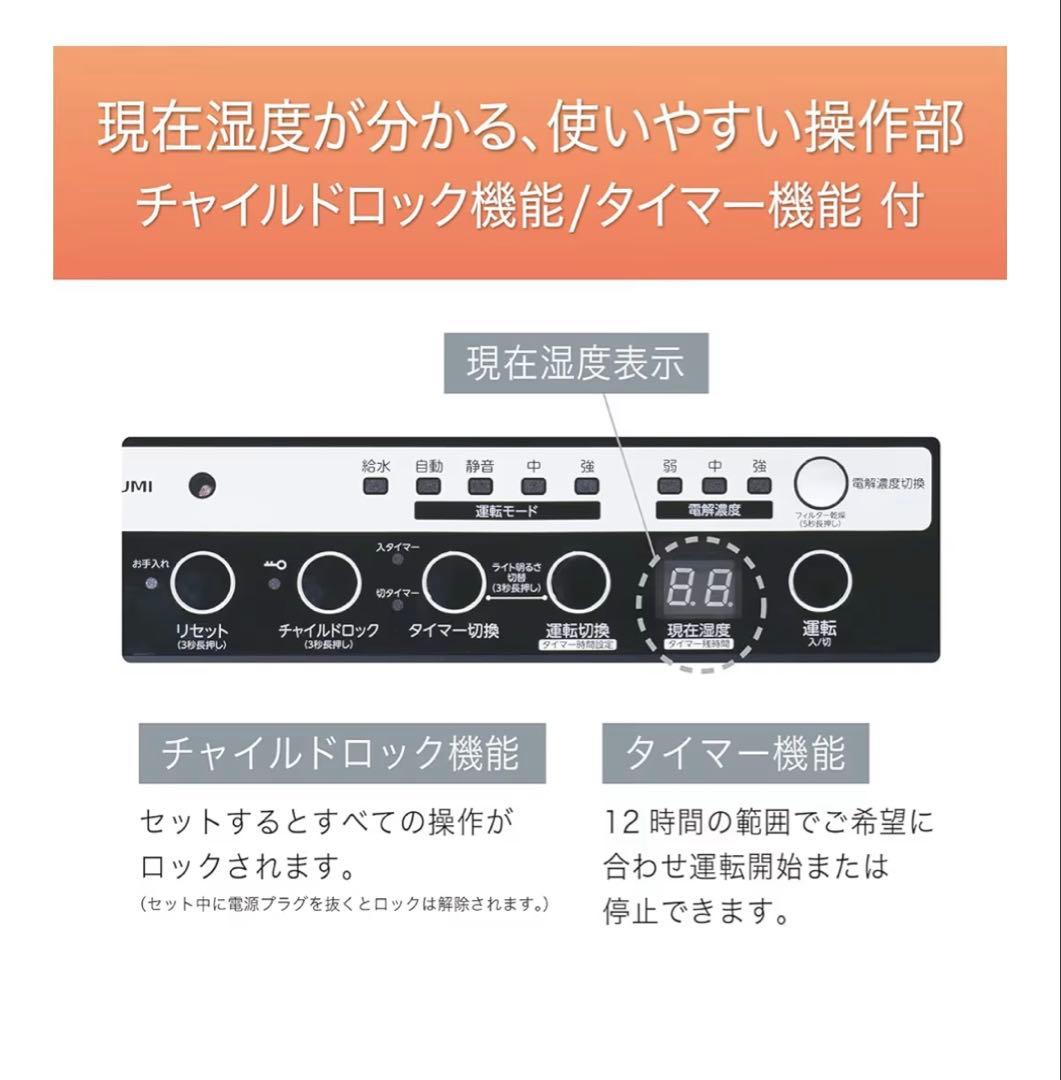 コイズミ 次亜塩素酸加湿器 KHM-6010