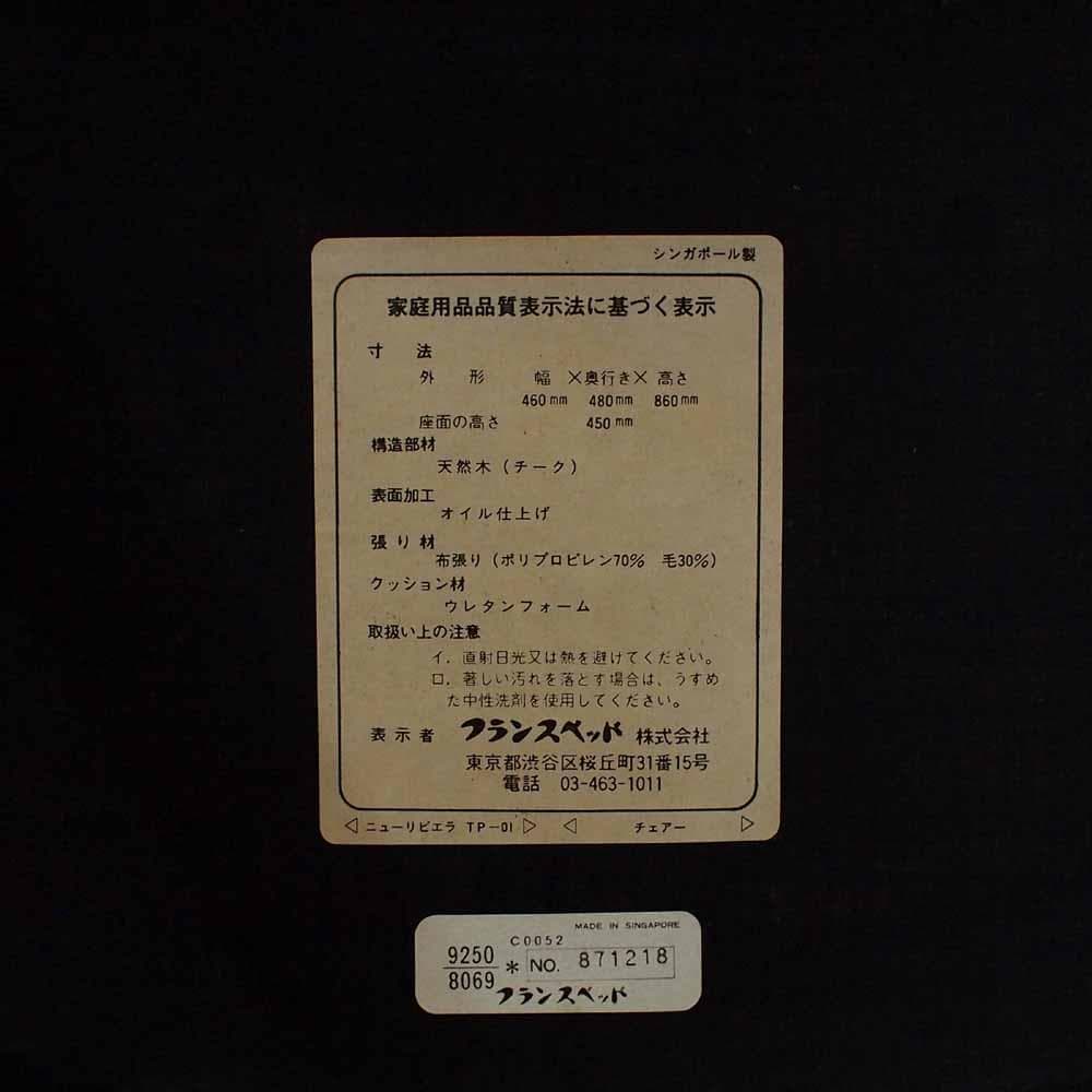 70s 80s ビンテージ チーク材 ダイニングチェア F ZR24084