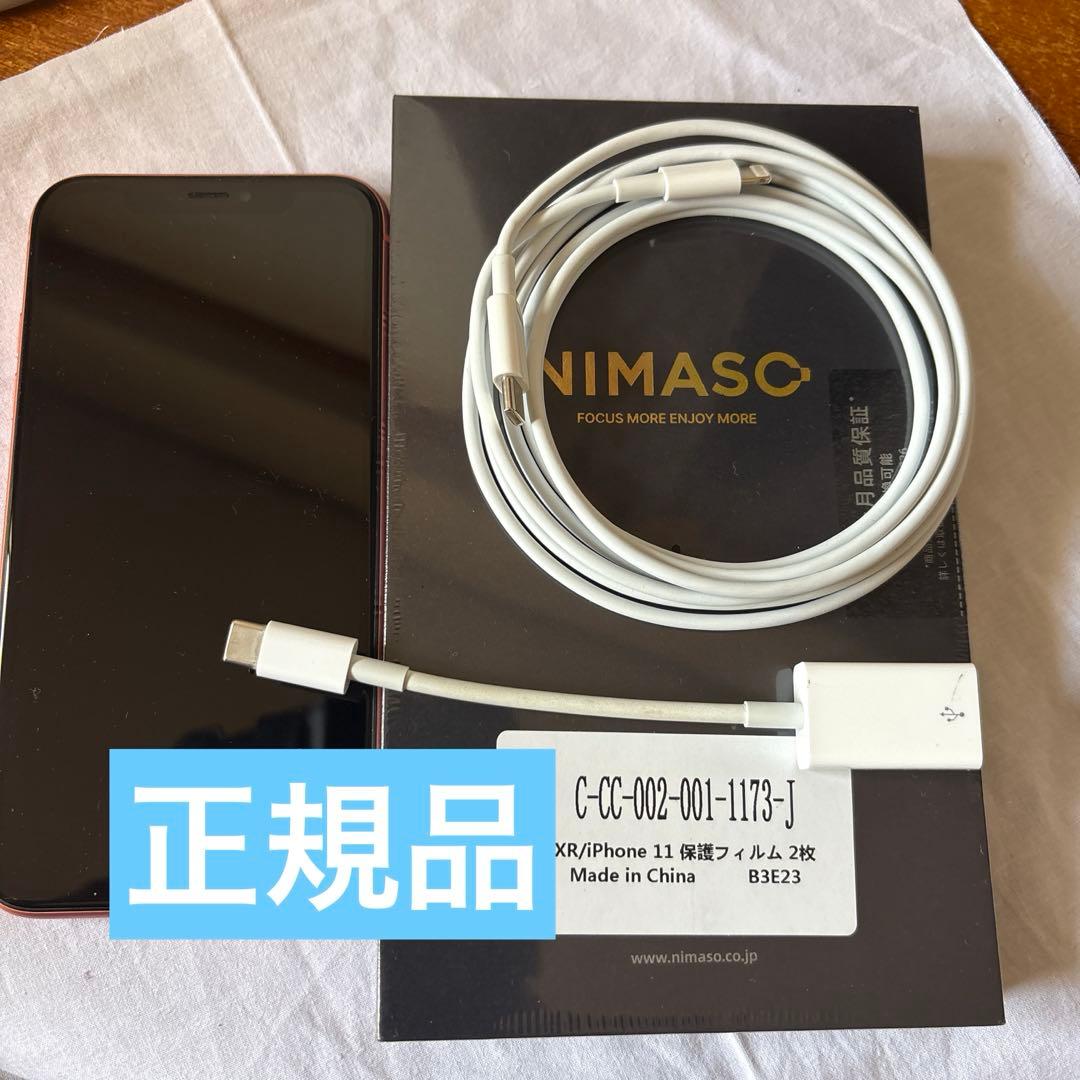 iPhone XR 64GB 88% 未使用ケーブル・アダプター/おまけ付き