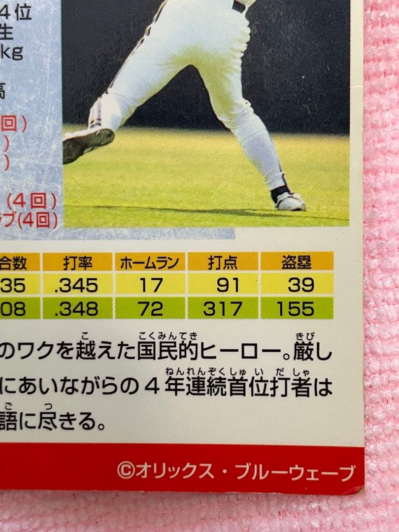 カルビー 98年 S-08 スターカード プロ野球 カード イチロー