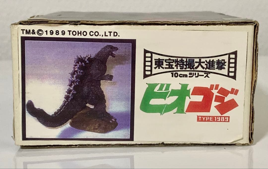 ジーンズ工房　10cm ビオゴジ　レジンキット