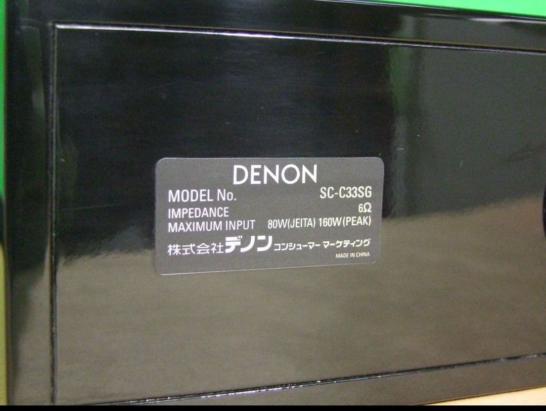 DENON / SC-C33SG センタースピーカー