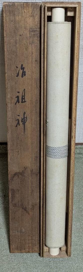 【真作】掛軸　神道三柱神図　天之御中主神・高皇産霊神・神産巣日神　共箱入　V84