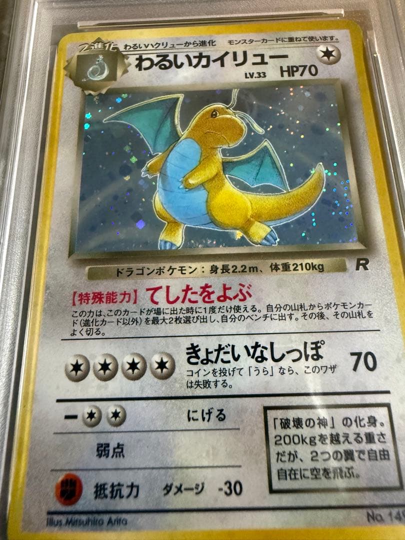 わるいカイリュー 旧裏ホロ★【PSA6】第4弾拡張パック ロケット団NO.149