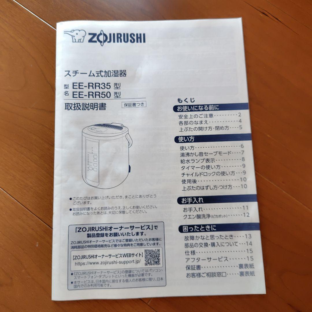 象印　加湿器　EE-RR50 2022年製