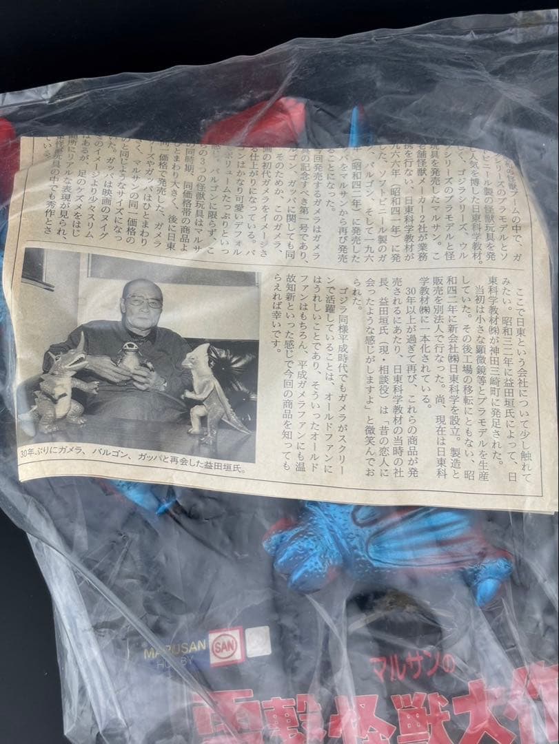 【未開封品】 ギャオス　マルサンの電撃怪獣大作戦　1998東宝マルサン　ホビー