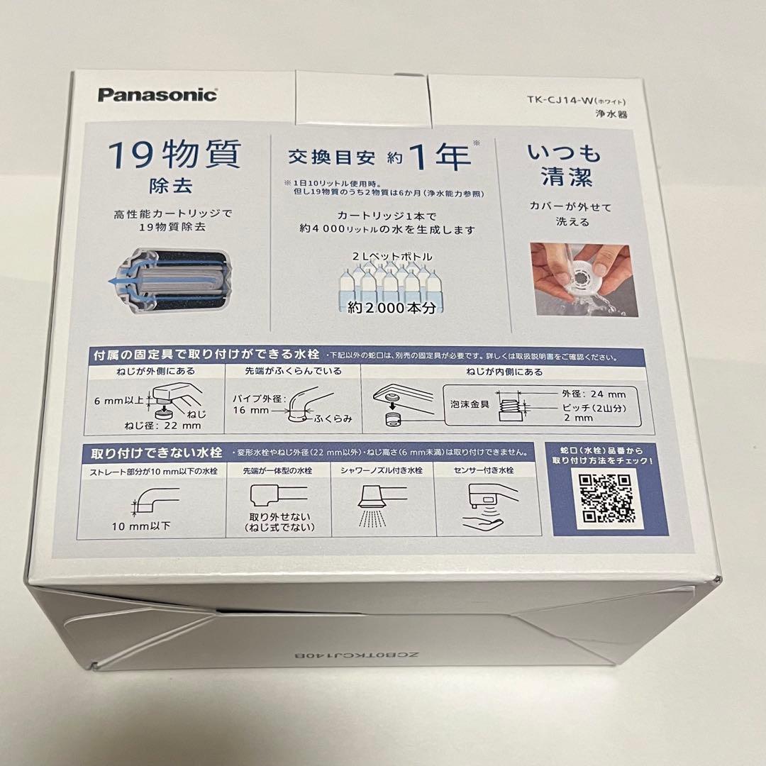 Panasonic TK-CJ14-W 浄水器カートリッジ