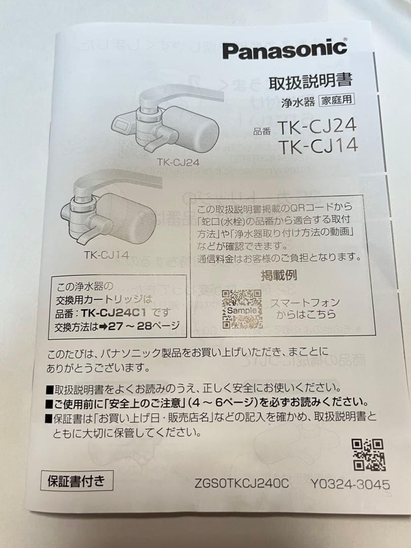 Panasonic TK-CJ14-W 浄水器カートリッジ