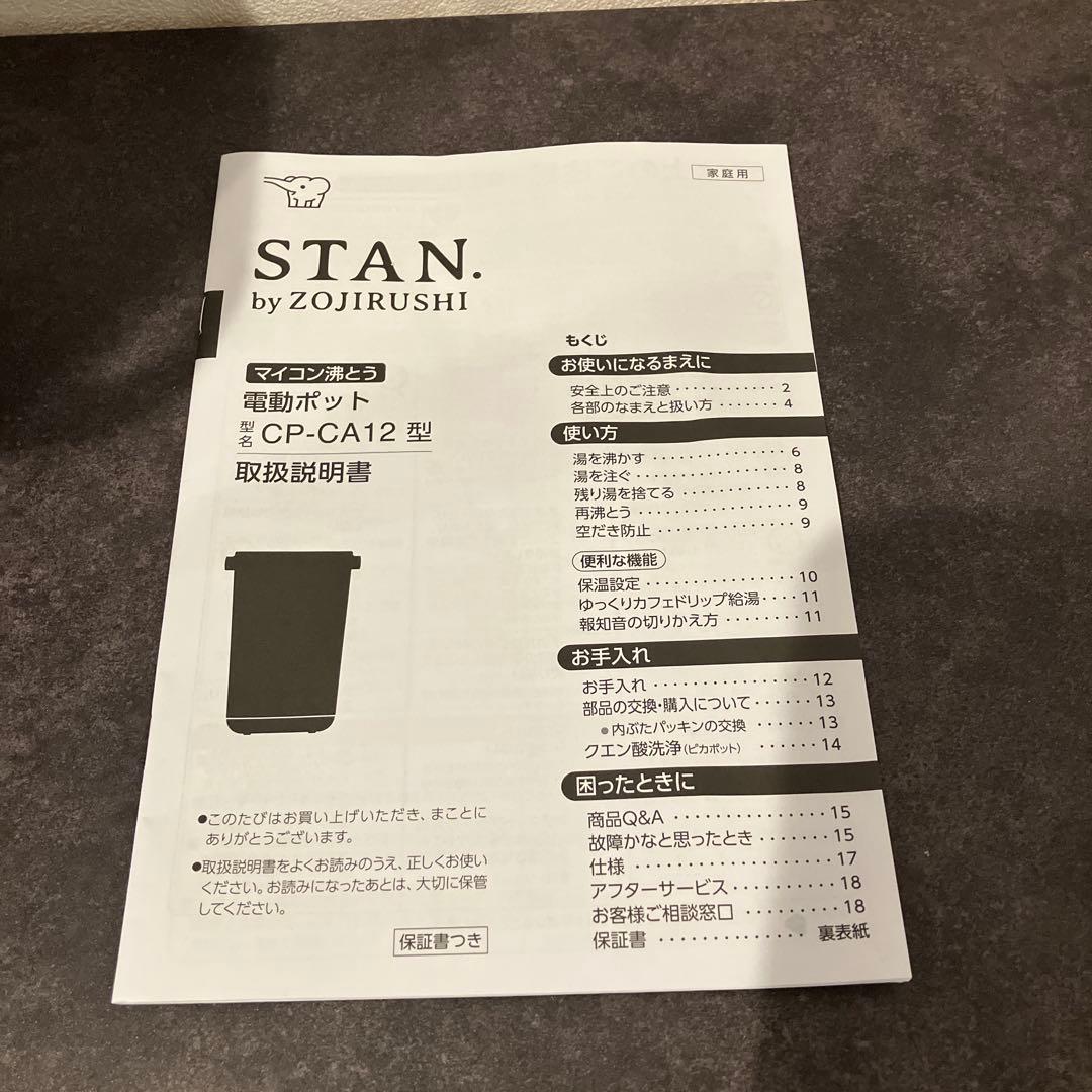 象印 STAN 電気ポット ブラック 2024年製