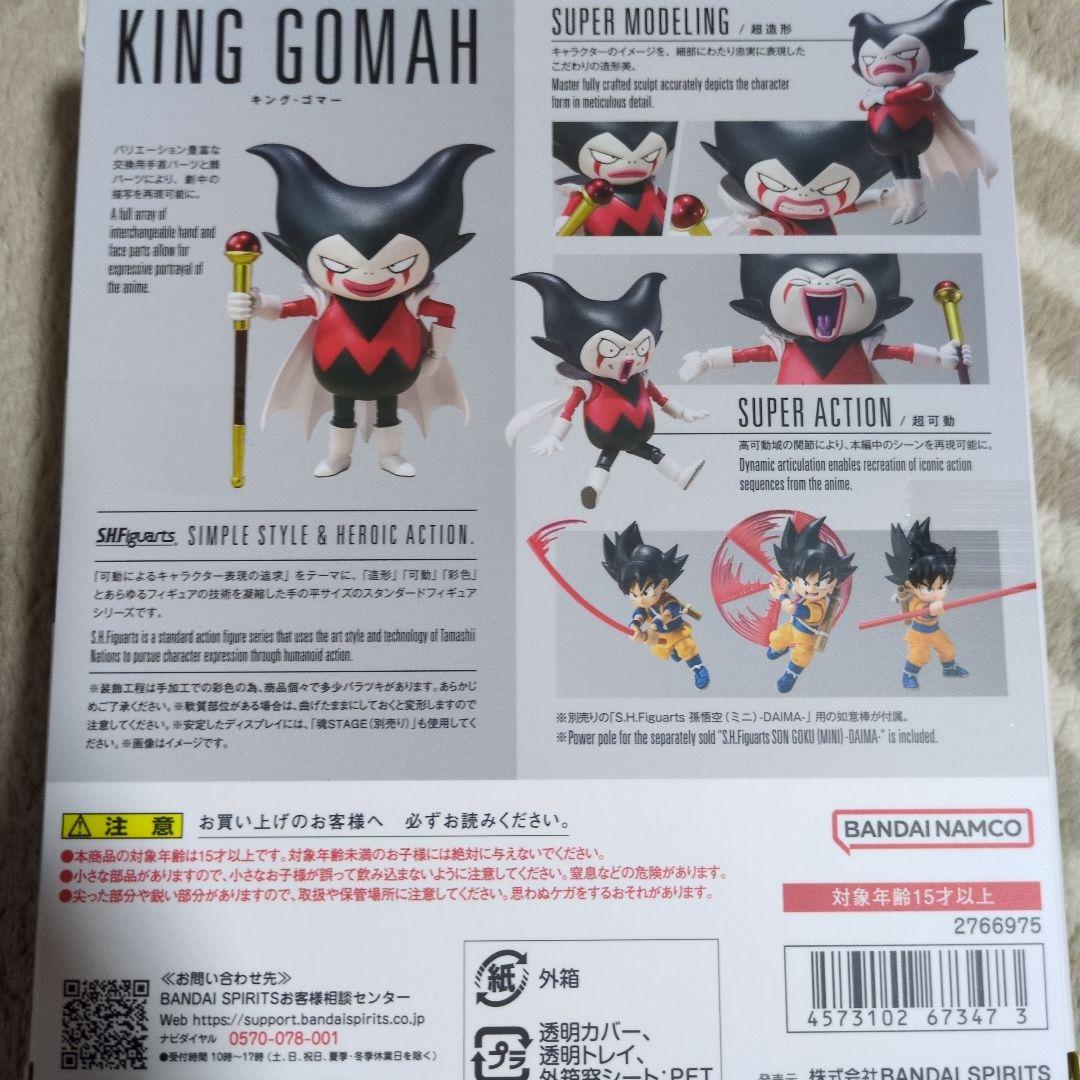 S.H.Figuarts キングゴマー