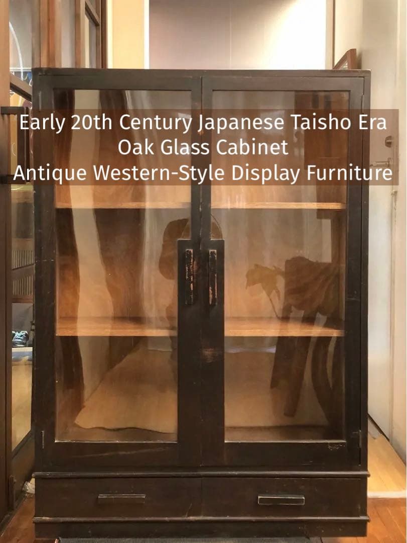 オーク材 洋モダン 【 アンティークキャビネット 】大正ガラス ビンテージ家具