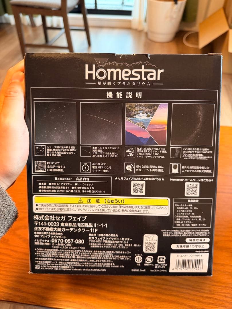 SEGA star プラネタリウム  white