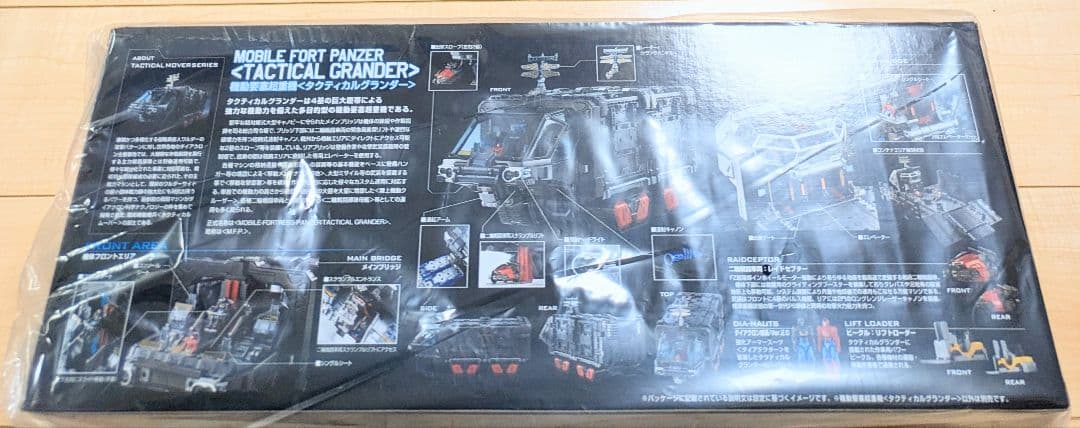 [未開封品] ダイアクロン 機動要塞超重機〈タクティカルグランダー〉