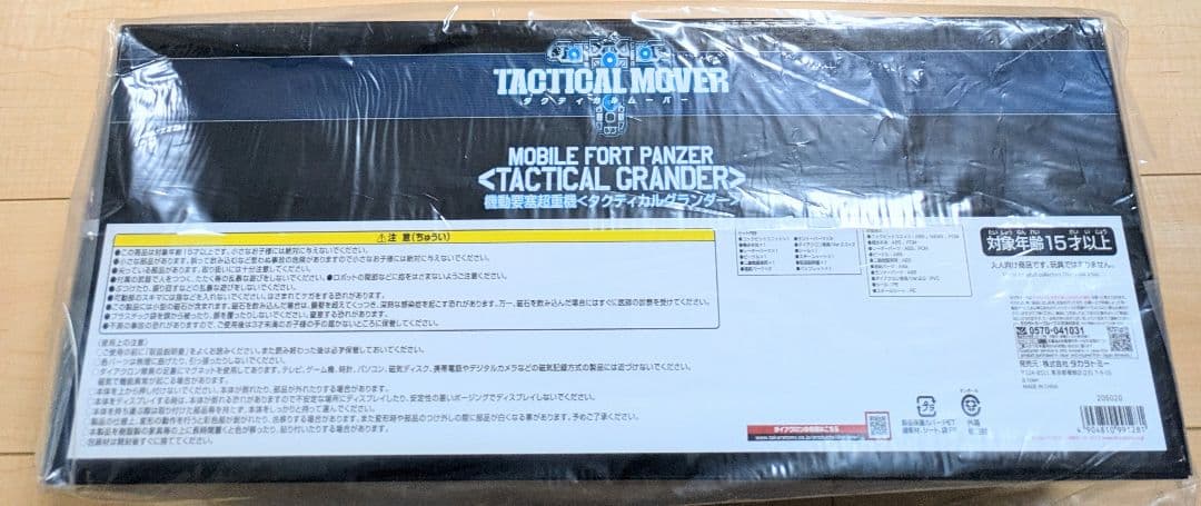 [未開封品] ダイアクロン 機動要塞超重機〈タクティカルグランダー〉