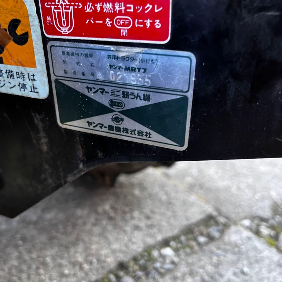 農機具 ヤンマー 耕運機 管理機 MRT7 DX 動作確認済み