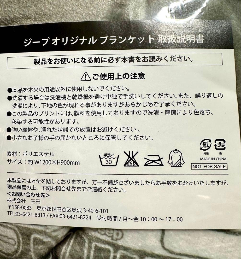 【新品未使用】jeepジープ　オリジナルブランケット