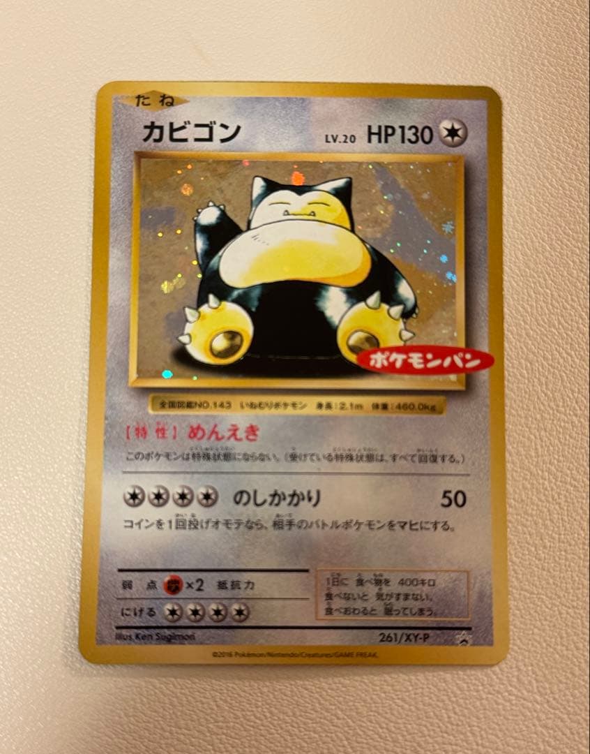 ポケモンカード カビゴン