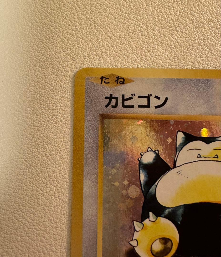 ポケモンカード カビゴン