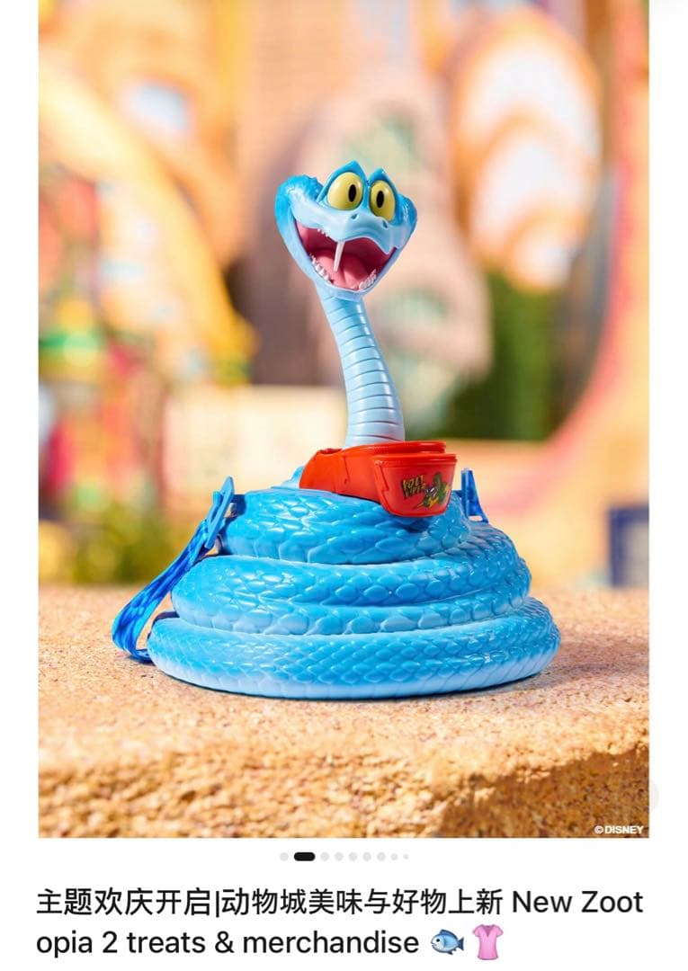 上海ディズニーランド　ズートピア２　ゲイリー　ヘビ　へび　蛇　スーベニア