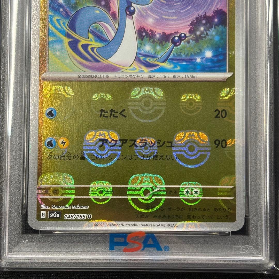 【PSA10】ミニリュウ ハクリュー カイリュー マスターボールミラー 連番