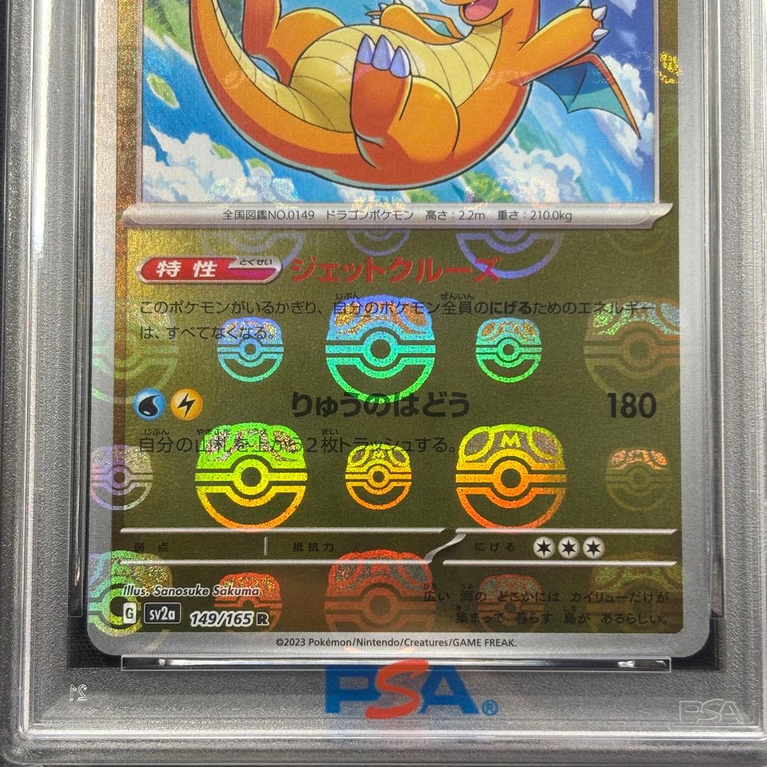 【PSA10】ミニリュウ ハクリュー カイリュー マスターボールミラー 連番