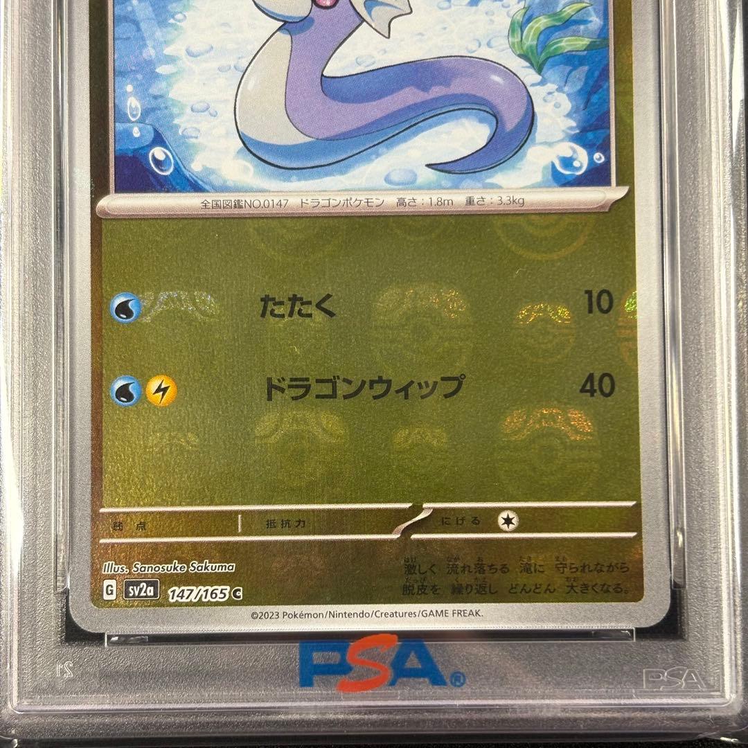 【PSA10】ミニリュウ ハクリュー カイリュー マスターボールミラー 連番