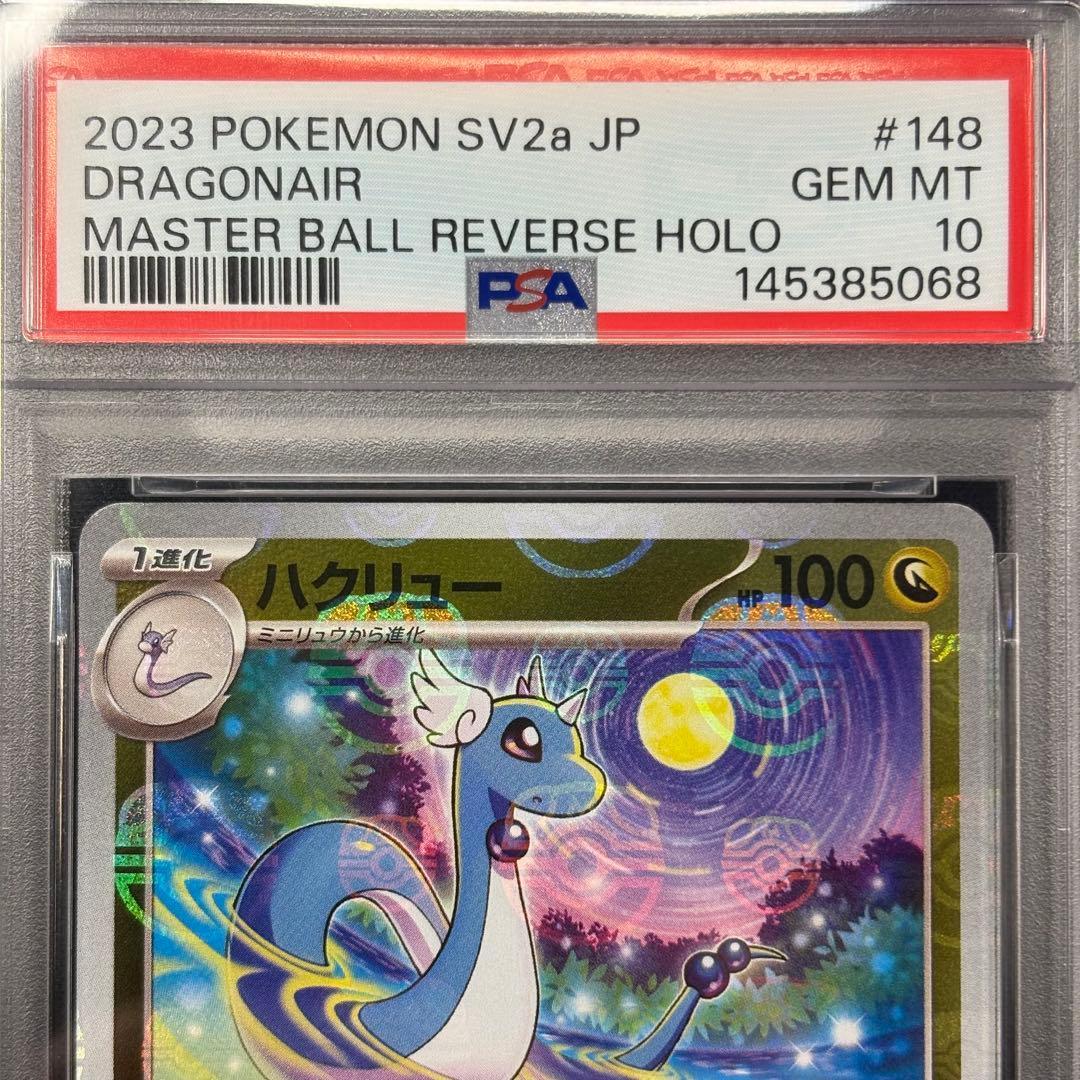 【PSA10】ミニリュウ ハクリュー カイリュー マスターボールミラー 連番