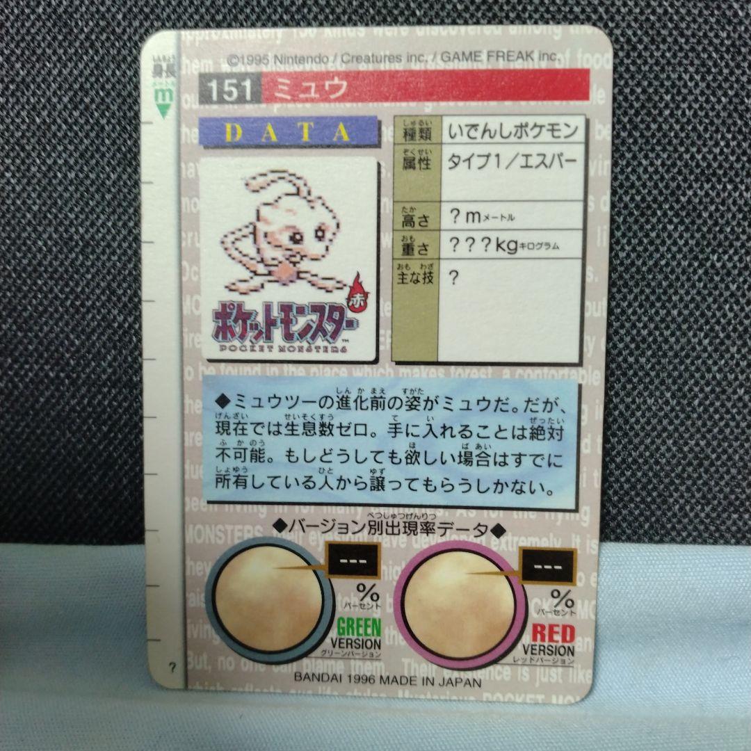 カードダス 赤 ミュウ