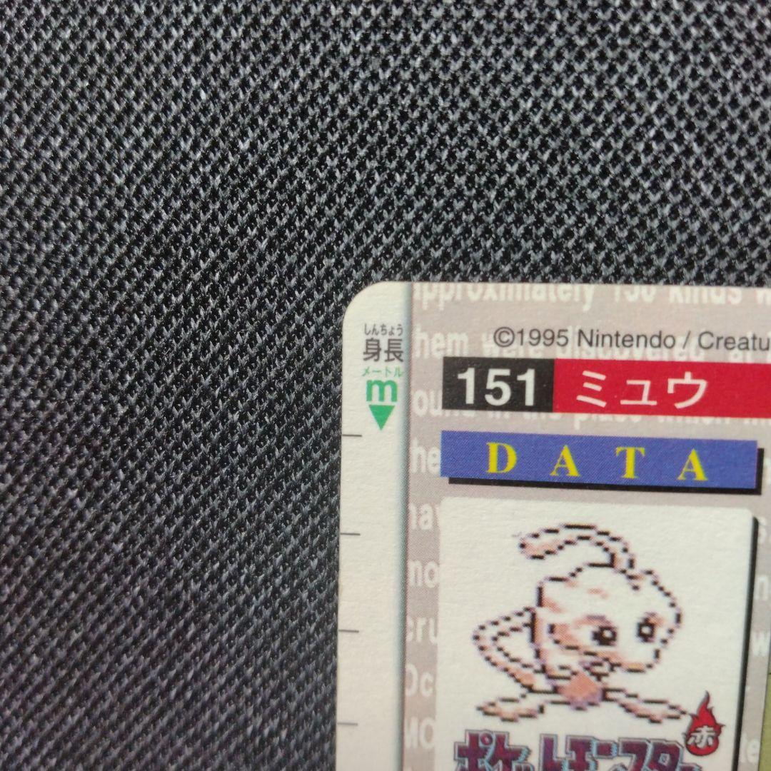 カードダス 赤 ミュウ