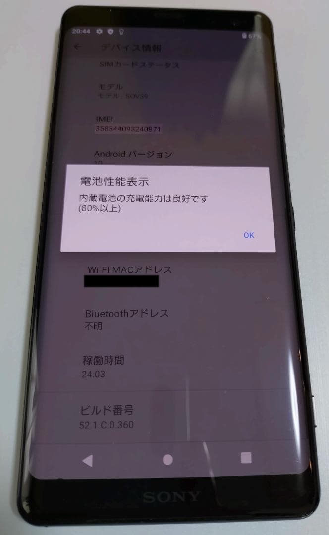 Xperia XZ3 SOV39 au 64GB ブラック SIMロック解除済み