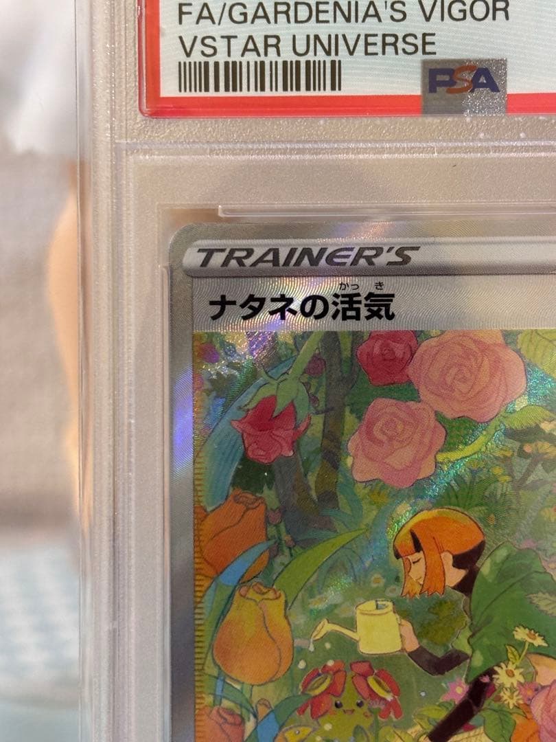 【最安値級】【即日発送】ナタネの活気 SAR PSA10 ポケモンカード