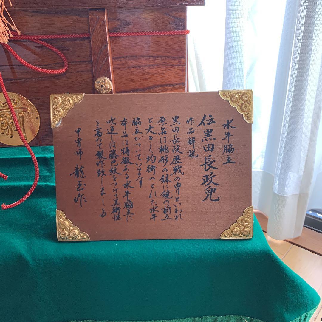 御飾兜　龍玉作