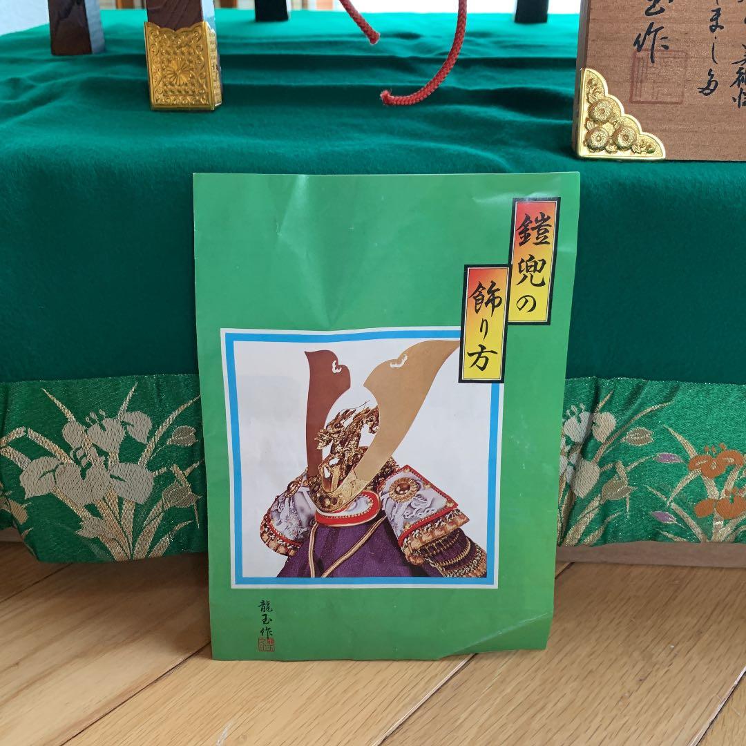 御飾兜　龍玉作