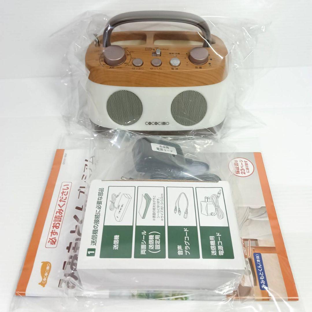 ココチモ みみもとくん プレミアム お手元スピーカー CS-250GUR 美品
