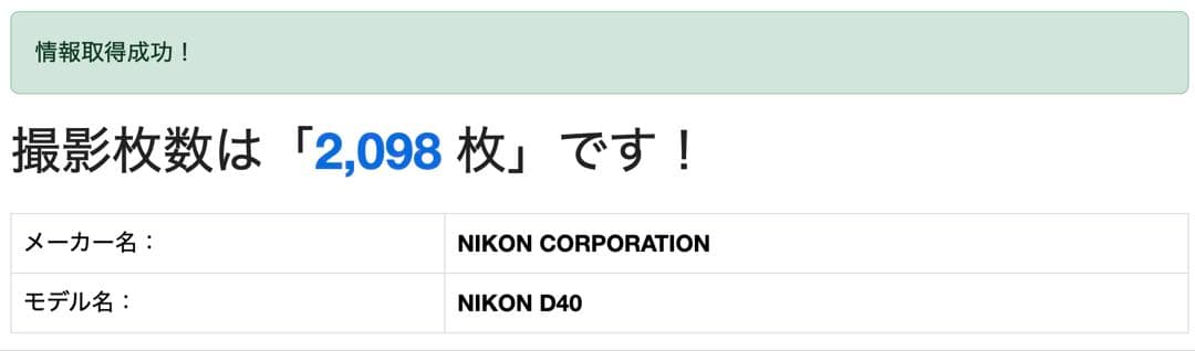 Nikon D40 デジタル一眼レフカメラ　シャッター回数2,098回！