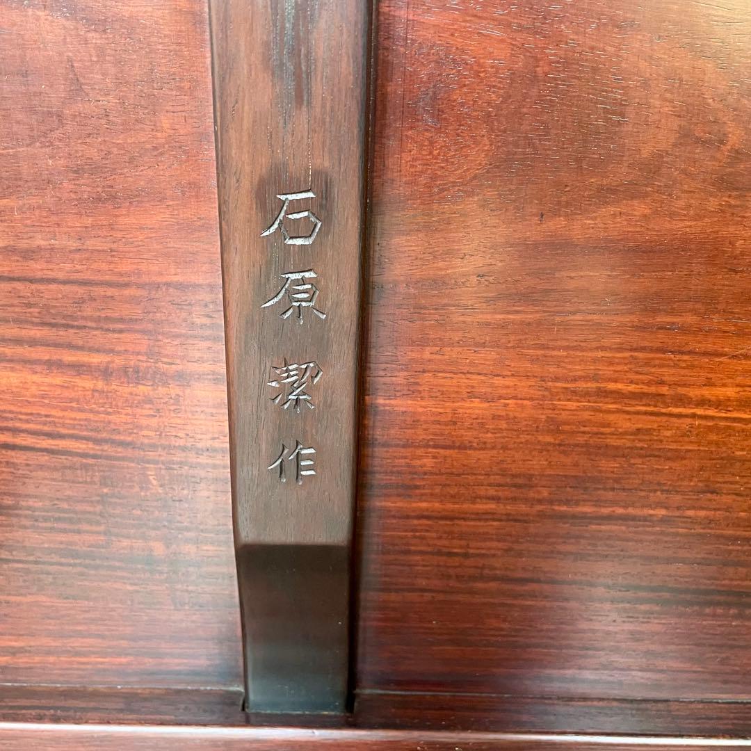 大阪唐木指物　石川潔　紫檀　平卓　文机