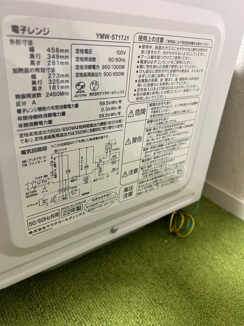 美品 ヤマダセレクト 2022年製 YAMADA ヘルツフリー 電子レンジ
