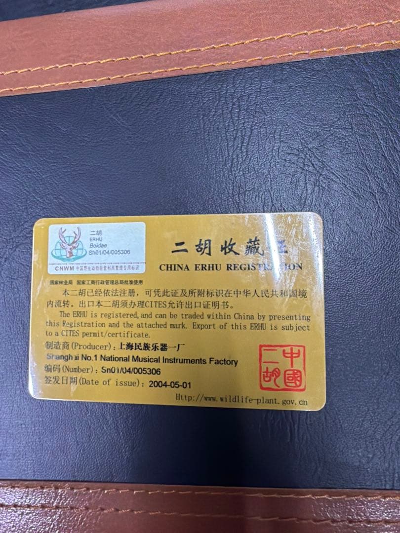 二胡 ヘビ革風装飾付き