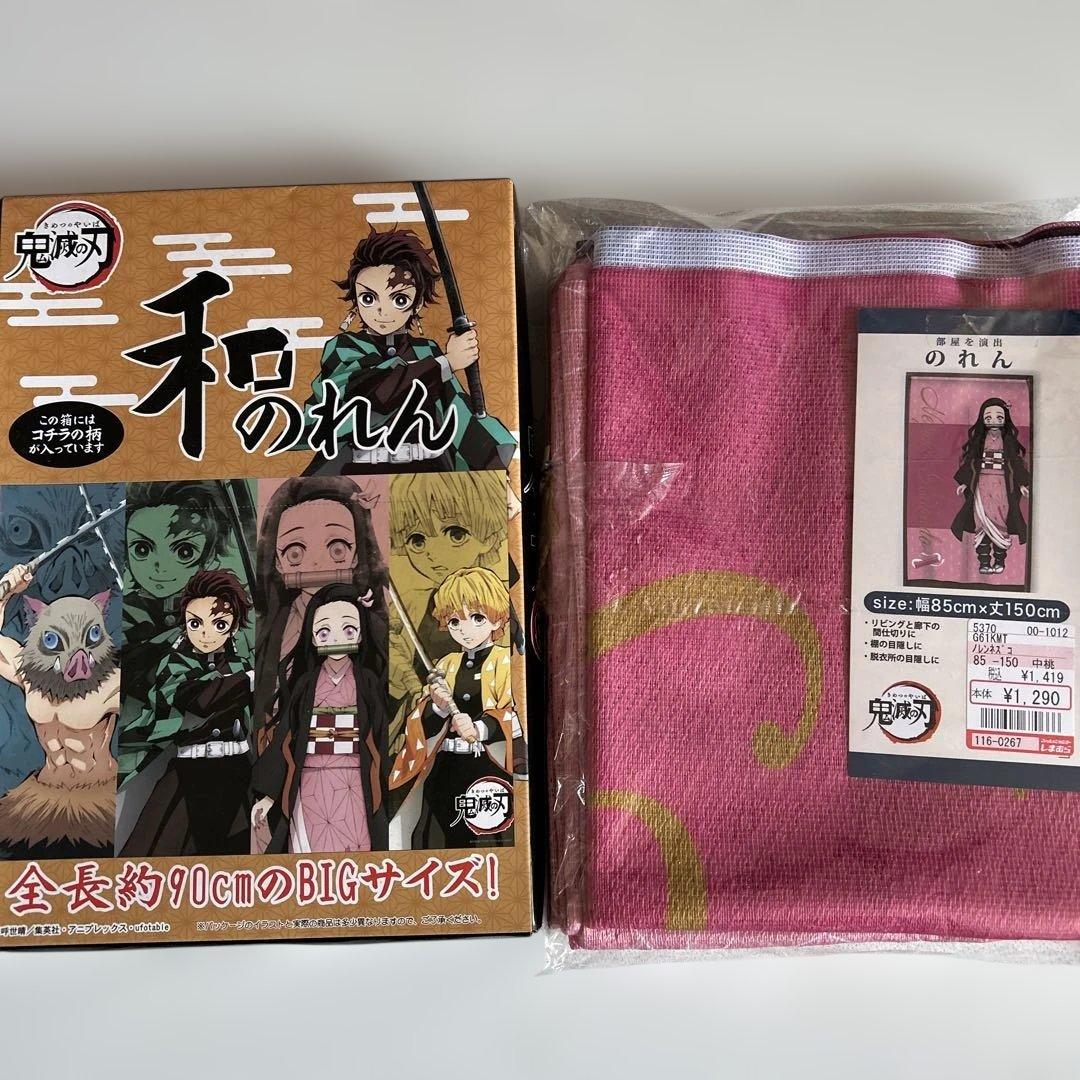 鬼滅の刃　生活雑貨　18点セット