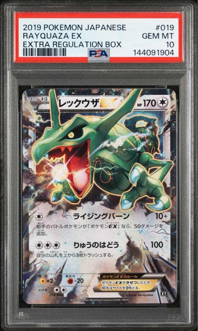 PSA10 レックウザEX 019/048 ポケモンカード