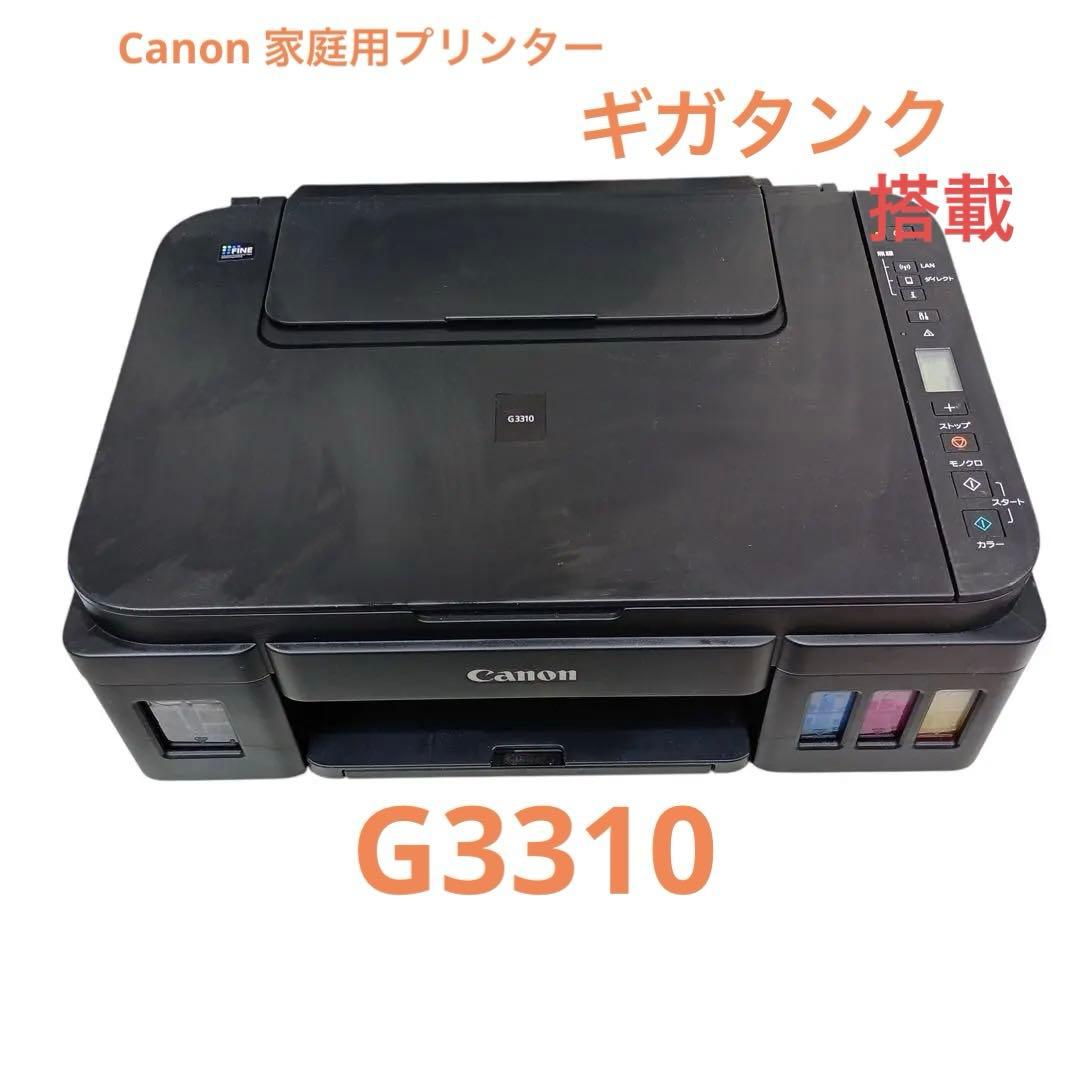 Canon PIXUSG3310インクジェットプリンター（ギガタンク搭載モデル）