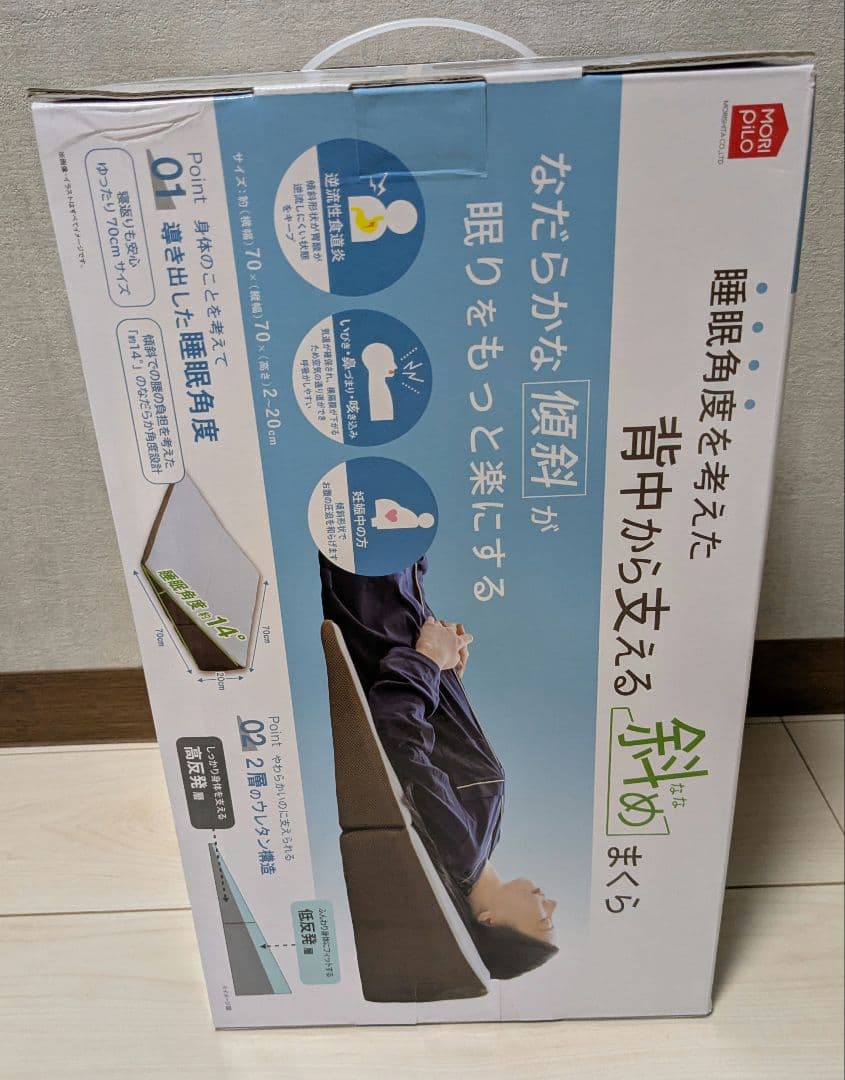 【お引取り限定】睡眠角度を考えた 背中から支える斜め枕