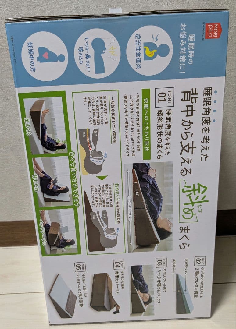 【お引取り限定】睡眠角度を考えた 背中から支える斜め枕