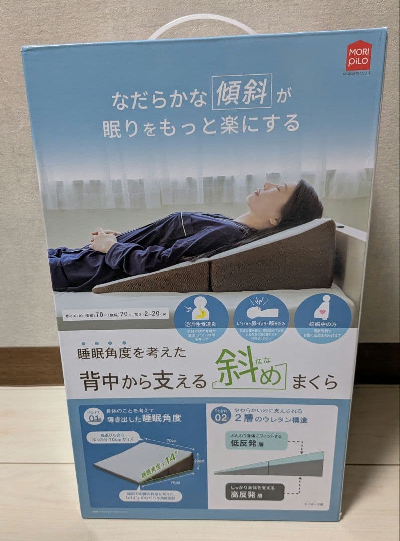 【お引取り限定】睡眠角度を考えた 背中から支える斜め枕
