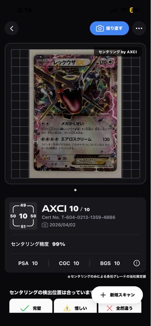 レックウザEX 122 XY-P エメラルドブレイク