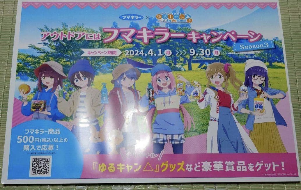 ゆるキャン 各務原なでしこ 志摩リン フマキラー 等身大パネル 2点セット