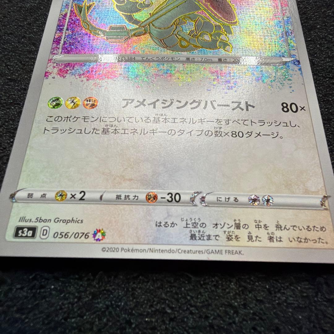 レックウザ アメイジングレア 美品