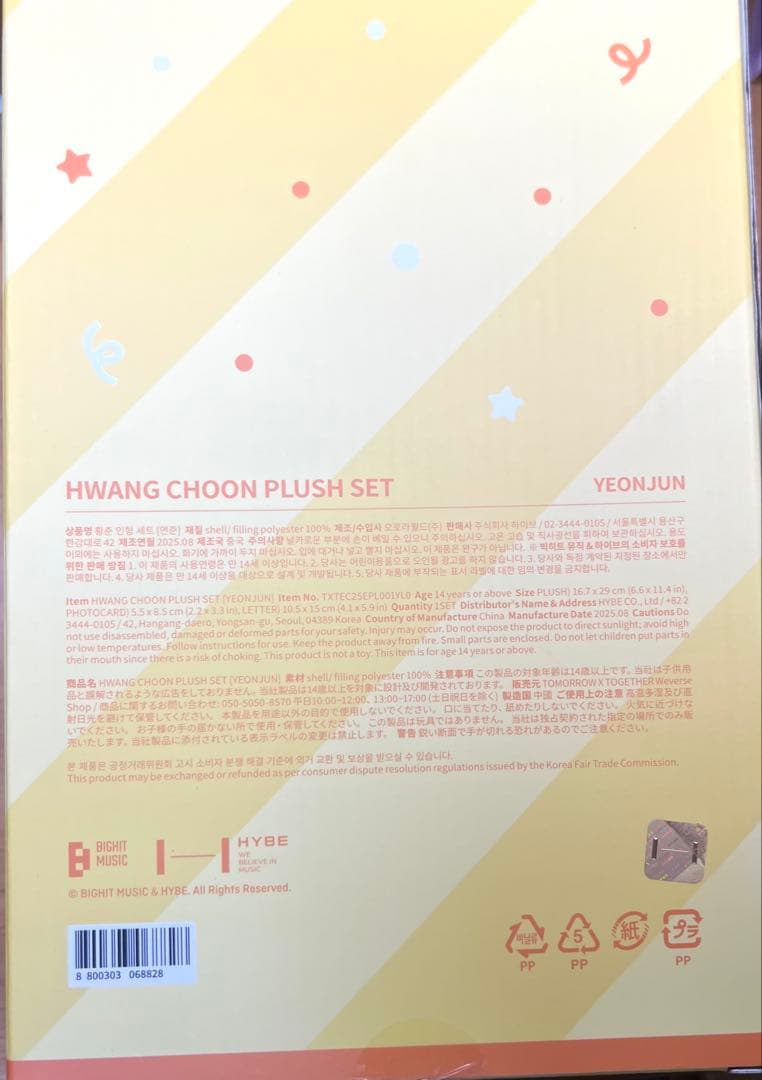 TXT プルバトゥ　ファンチュン　ヨンジュン　センイル　バースデー　ぬいぐるみ